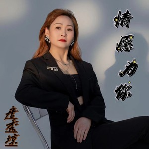 情愿为你 (伴奏)