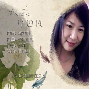 最美中国风 (女版)