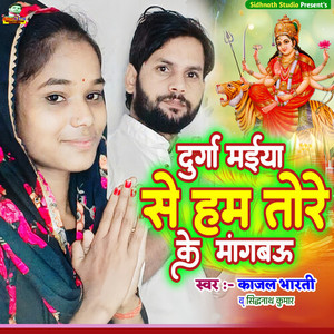 Durga Maiya Se Ham Tore Ke Mangbau