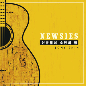 NEWSIES (신문팔이 소년의 꿈) (NEWSIES（卖报少年的梦想）)