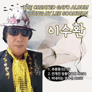 비 내리는 경부선 (下雨的京釜线) (COVER版)