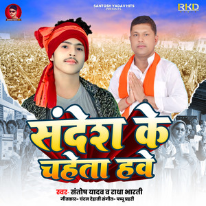 Sandesh Ke Chaheta Hawe