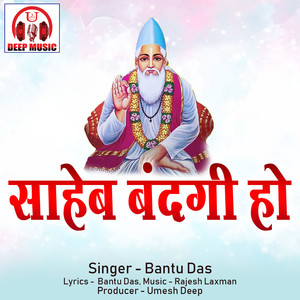 Saheb Bandagi Ho (Kabir Bhajan)