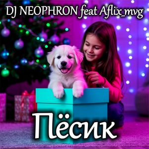 Пёсик: Deep house remix 2025