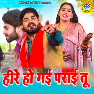 Heer Ho Gayi Parai Tu
