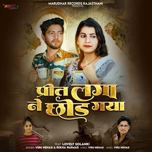 Preet Laga Ne Chhod Gaya