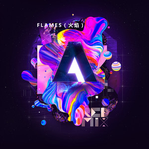 Flames (火焰)