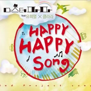 HAPPY HAPPY SONG(FEAT.유희열, 클라라) (欢乐之歌)