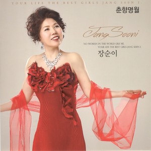 춘향 명월 (春香明月)