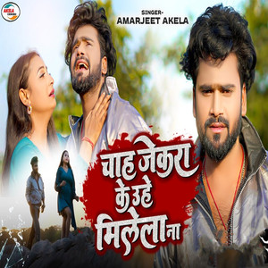 Chah Jekra Ke Uhe Milela Na