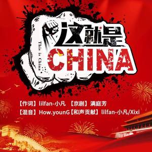 这就是China 非完整版