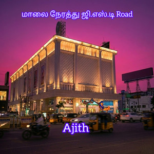 மாலை நேரத்து ஜி.எஸ்.டி Road