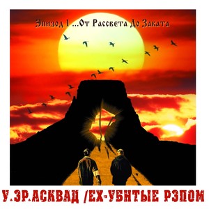 Ума помрачительный день