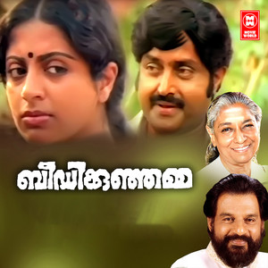 Ekandhathayude