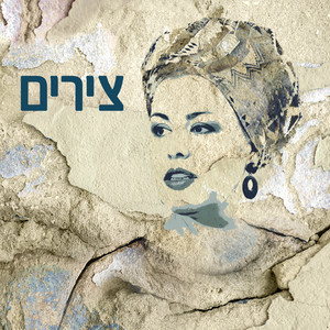 מה שיש בינינו