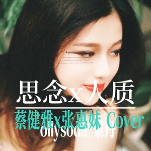 思念