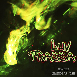 Luv Trassa (Explicit)