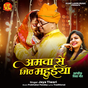 Aamwa Se Mith Mahueeya