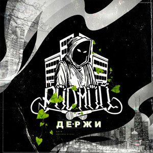 Каждому (feat. Спрут)