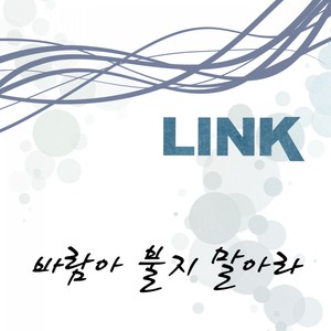 바람아 불지말아라 (Don't blow wind)