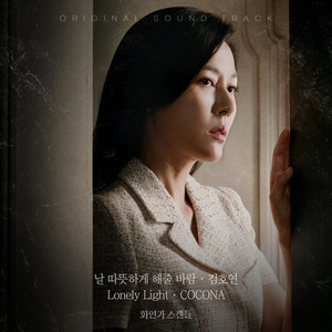 화인가 스캔들 OST Part.3