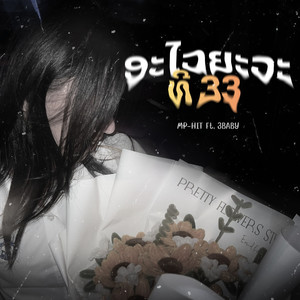 ອະໄວຍະວະທີ 33