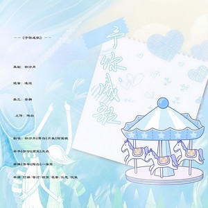 2019~予你成歌