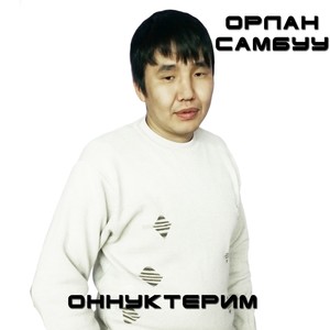 Оннуктерим