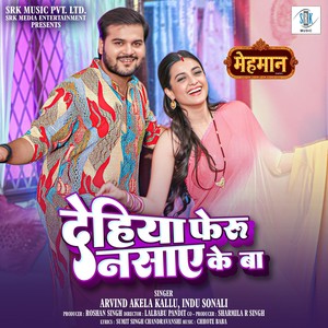 Dehiya Feru Nasaye Ke Ba (From 