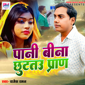 Pani Bina Chhutau Pran