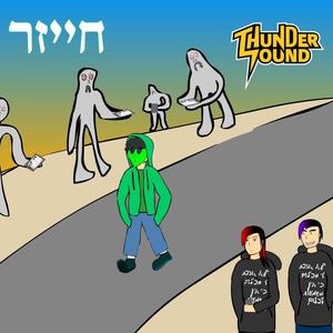חייזר (Explicit)