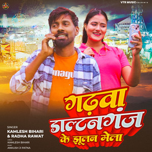 Gadhawa Daltanganj Ke Jhulan Mela