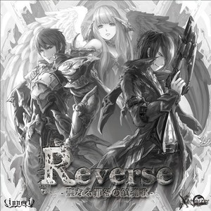 Reverse ～聖なる罪咎の鎮魂歌～ (feat. Junsei & 狛茉璃奈)