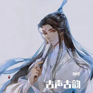 古风2016