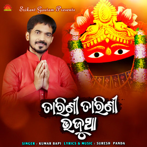 Tarini Tarini Bhajutha