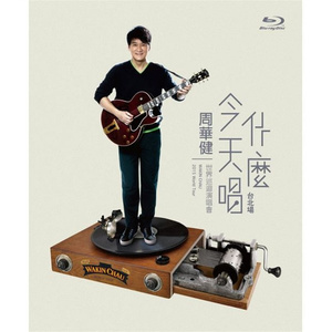 上上签 (Live)封面