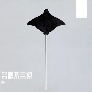 泪海-秋远