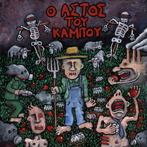 O Astos Tou Kampou (Explicit)