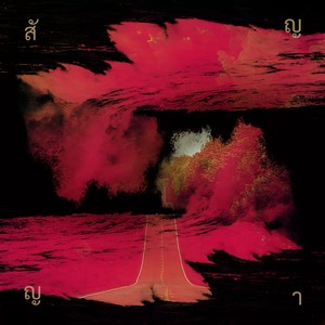 สัญญา (Explicit)