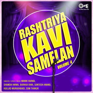 Rashtriya Kavi Samelan, Vol. 4