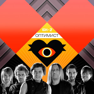 Любовь и ненависть (Punk TV Remix)