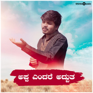 Appa Endare Adbhutha
