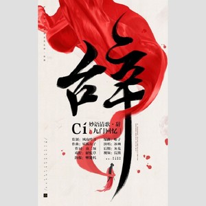 【妙韵】辞·九门回忆