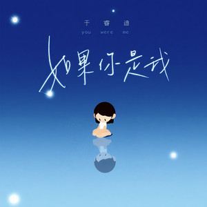 如果你是我 (伴奏)