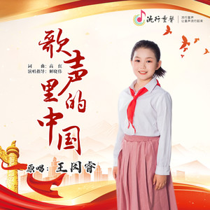 歌声里的中国
