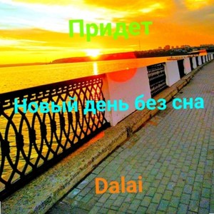 Придет