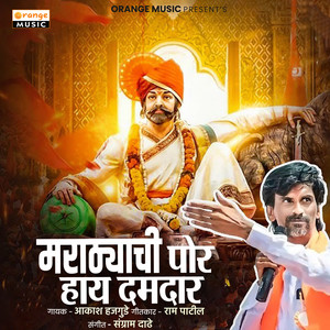 Marathyachi Por Hay Damdar