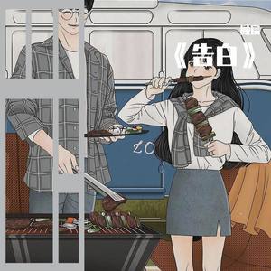 《告白》