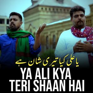YA ALI KYA TERI SHAAN HAI