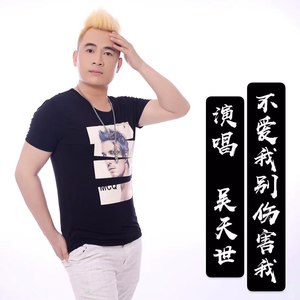 不爱我 (DJ尼保Club Rmx)